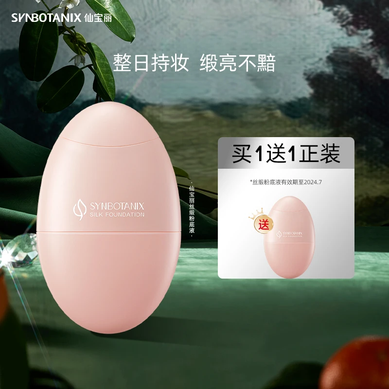 仙宝丽小粉蛋丝缎粉底液持久不脱妆（到期24年7月）