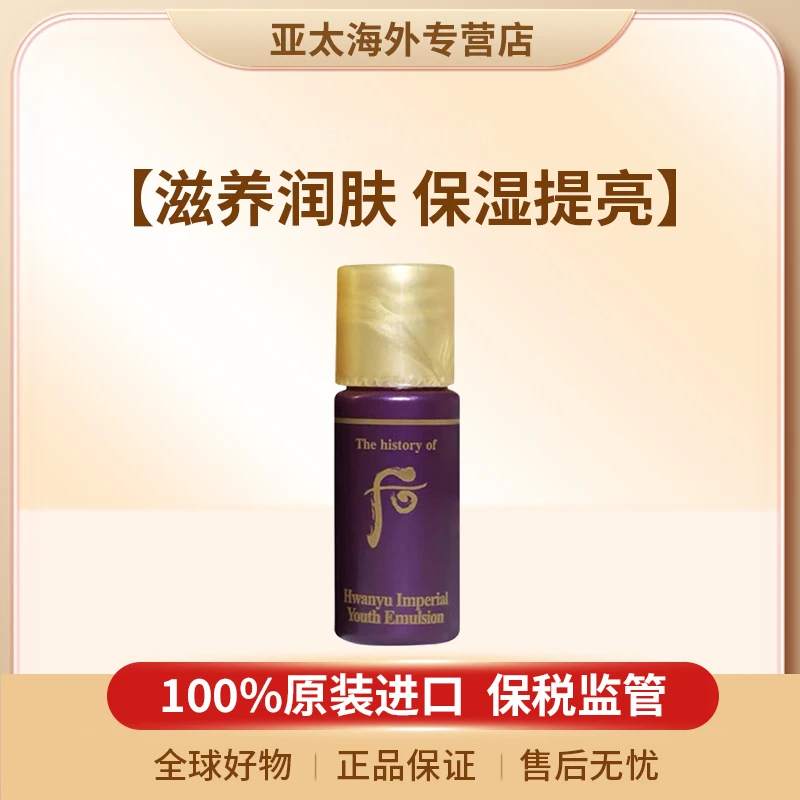 whoo后还幼乳液小样5ml*30抗衰老修复淡化皱纹滋养乳液中干性护肤