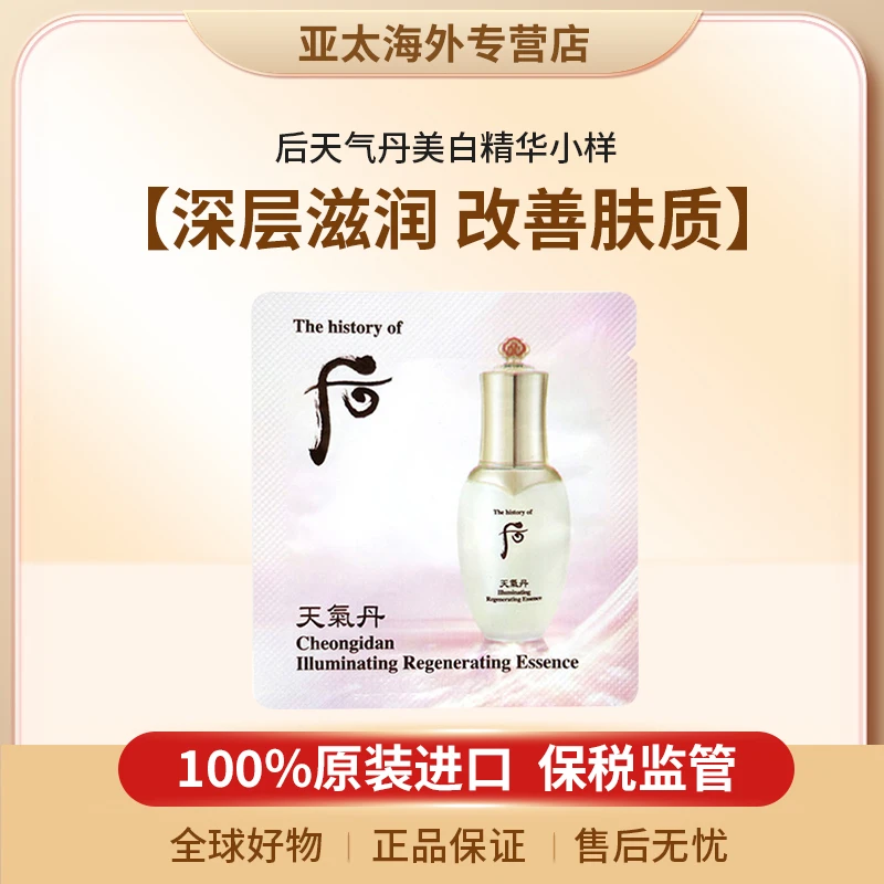 whoo后天气丹美白精华小样1ml*30 次抛精华液护肤大牌便携试用装