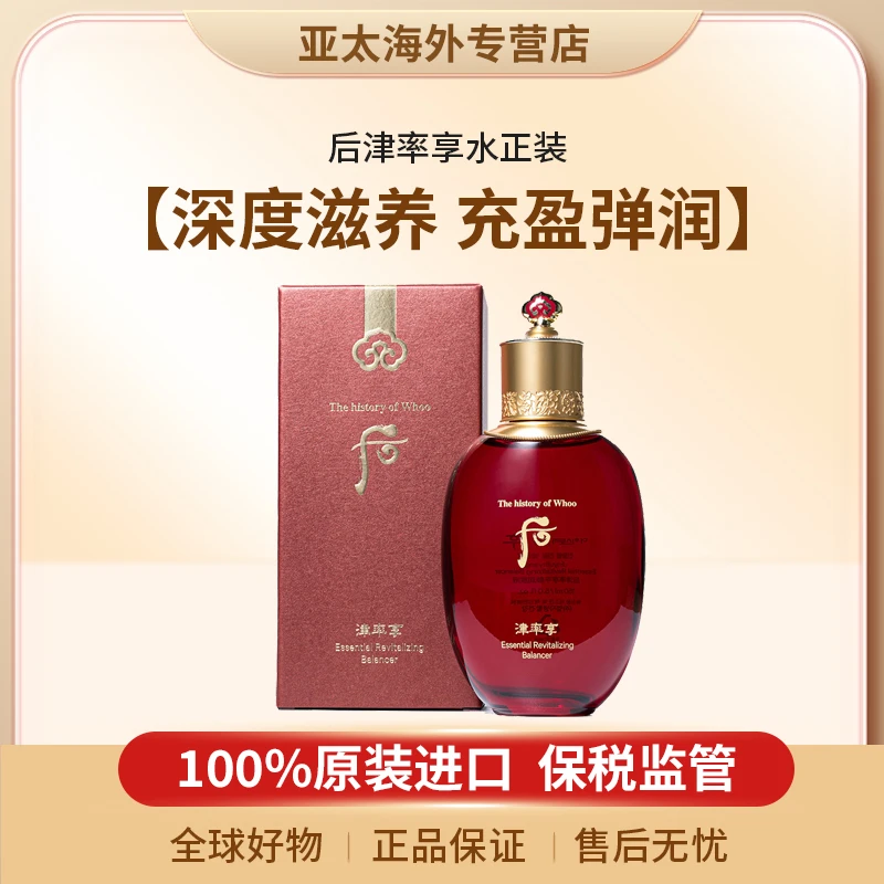 whoo后津率享水正装150ml/瓶补水保湿紧致精华水便携单瓶大牌正品