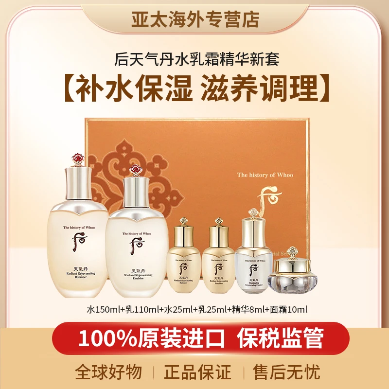 whoo后天气丹水乳霜精华新套补水保湿滋润正品套盒