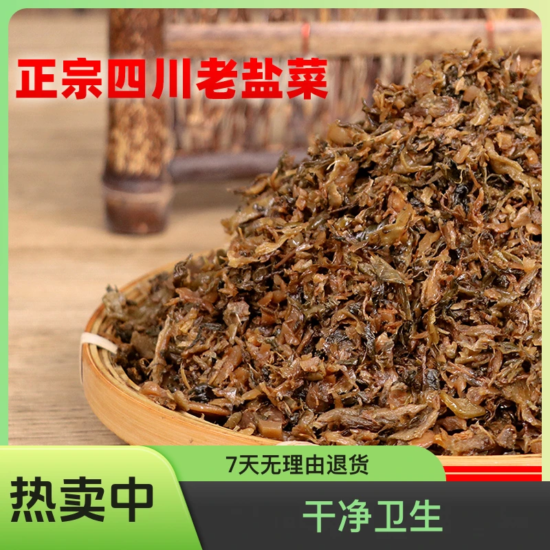 四川盐菜农家特色下饭菜梅干菜扣肉外婆菜青菜干咸菜腌制脱水菜干