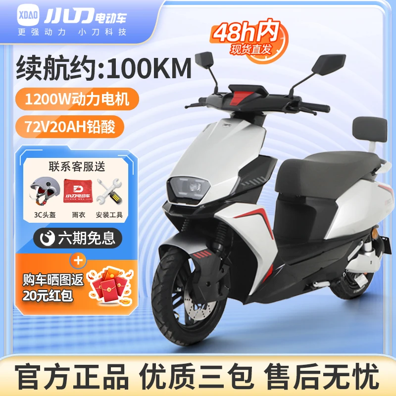 小刀电动车 青锋侠 72V20Ah大功率电动摩托车成人电摩踏板电瓶车