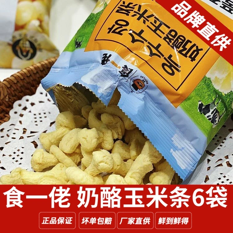 6袋食一佬奶酪玉米条芝士玉米条奶酪味零食小吃食品整包膨化食品