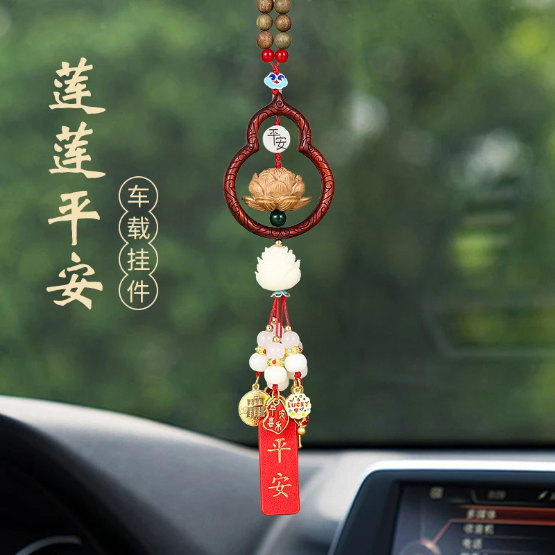 桃木莲花汽车挂件新款高档平安葫芦车内吊饰貔貅男女士车载挂件