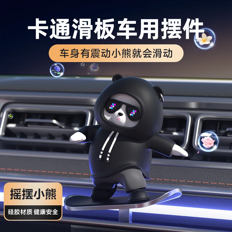 2023车载滑板滑动摆件动动熊车载中控悬浮装饰品可爱玩具随车
