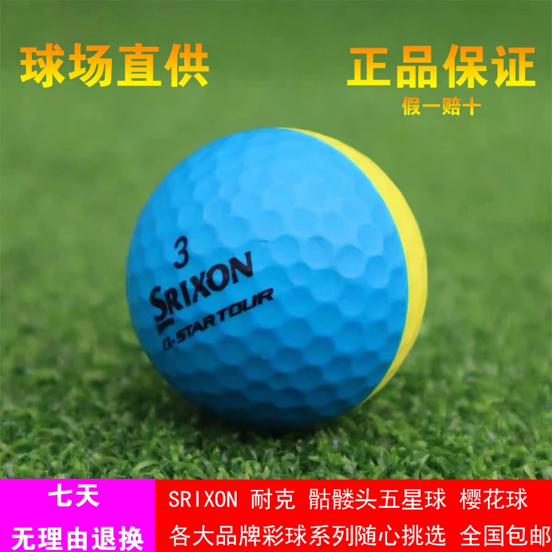 SRIXON高尔夫球Z系列三四层球Volvik二层球PXG四层远距离比赛球