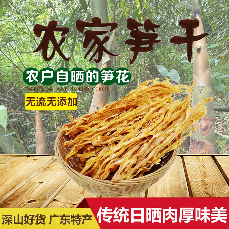 笋干麻竹笋花500g包邮笋尖广东英德农家特产自制干货天然晒干笋条