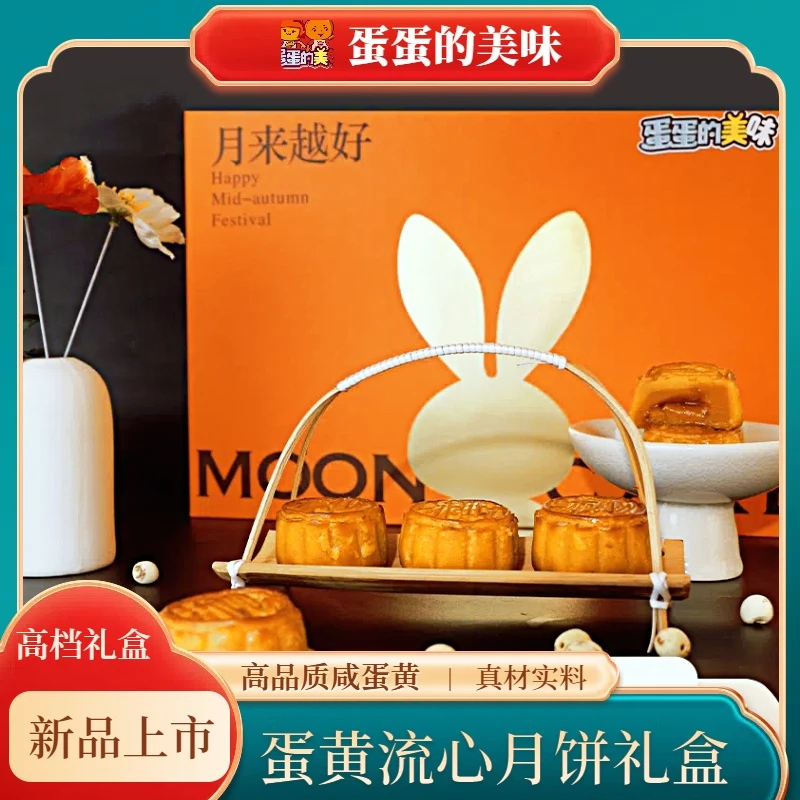【高品质】蛋黄流心月饼高档精美礼盒中秋送礼中秋礼盒装零食早代餐