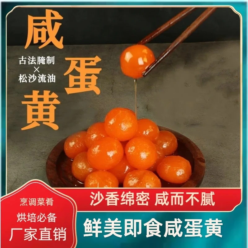 正宗纯咸蛋黄20枚100%咸蛋黄真蛋黄即食流油月饼烘焙专用金沙蛋黄