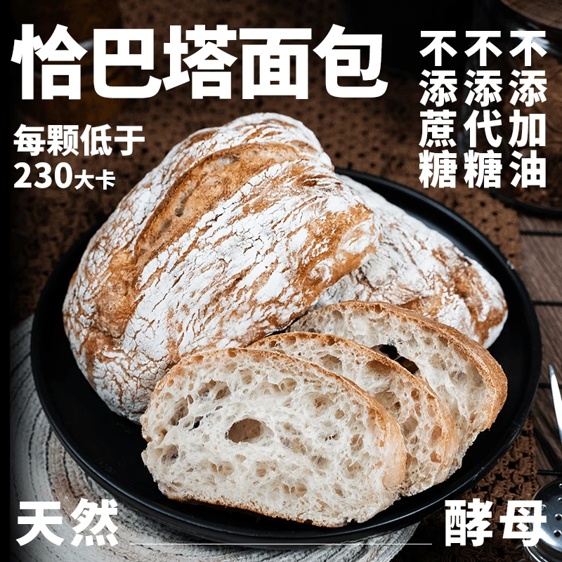 【0蔗糖】恰巴塔营养全麦面包健康欧包无糖早餐糕点手工饱腹高能感