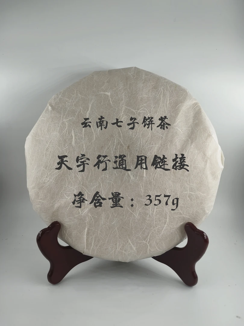 [通用链接]天宇行茶叶7号青饼通用链接