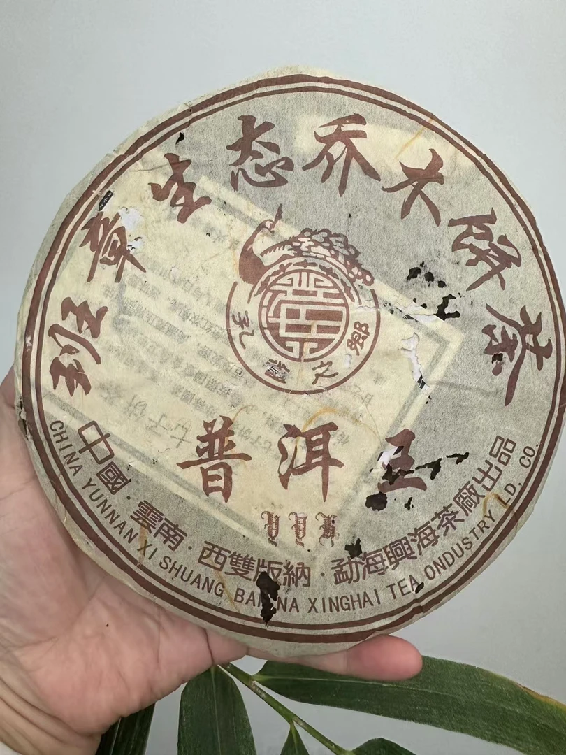 兴海【正品兴海】2005年兴海茶厂普洱王熟饼357克/饼