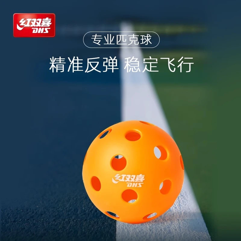 红双喜匹克球洞洞球26/40孔球比赛运动训练专业用球室内室外户外
