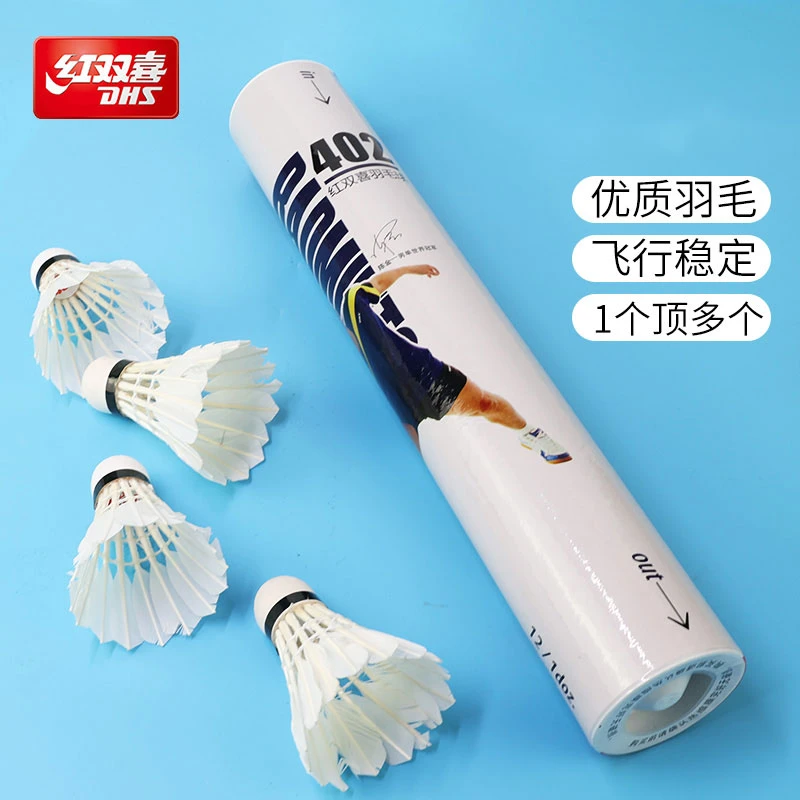 红双喜羽毛球12只装耐打王不易烂鹅毛室内外比赛防风训练比赛用球