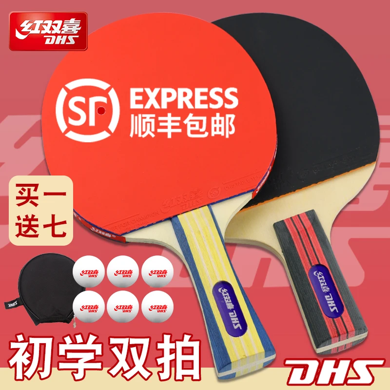 红双喜乒乓球拍正品直拍横拍初学入门星级双拍装兵乓球拍专业级