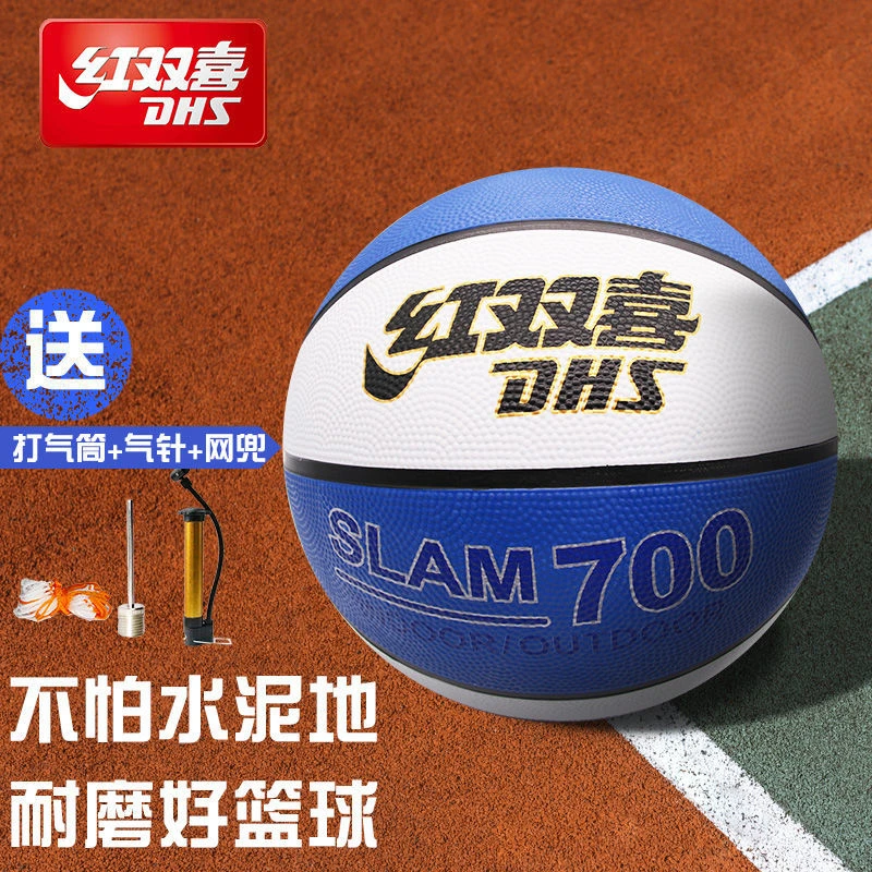 红双喜篮球儿童5号球小学生橡胶蓝白篮球耐磨耐打幼儿园蓝球清仓