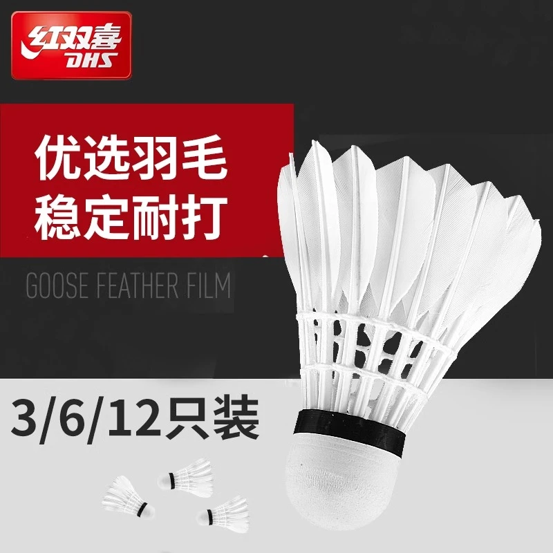 红双喜羽毛球耐打王不易烂鹅毛球室内外训练比赛用球3/6/12只装