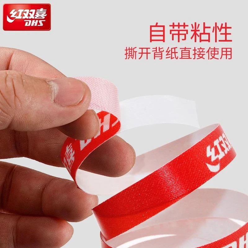 DHS/红双喜乒乓球拍护边帖底板贴边兵乓球拍边防撞条红色护保护条
