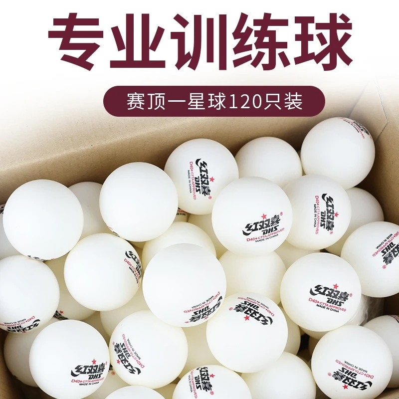 红双喜乒乓球50/120只装耐打训练球比赛推荐乒兵球D40+专业乒乓球