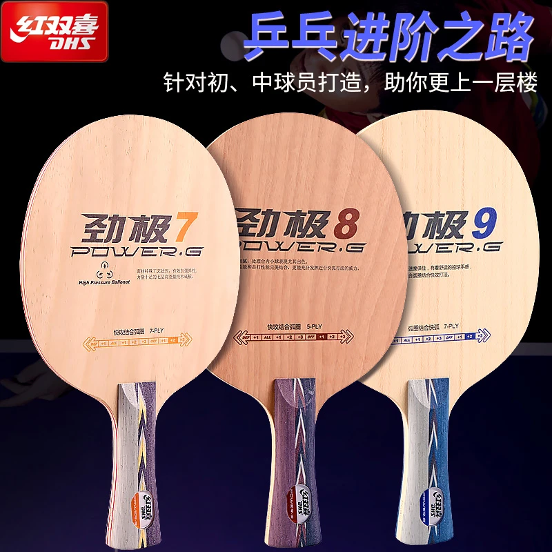 红双喜劲极7纯木7层乒乓球底板劲极9劲极8乒乓球拍底板横拍短柄