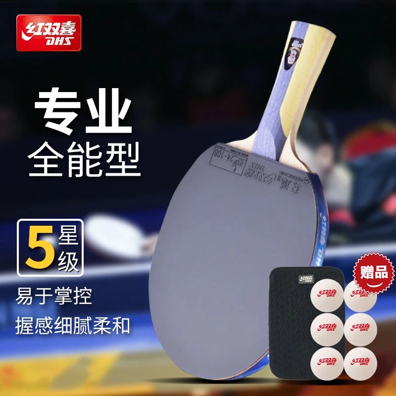 红双喜乒乓球拍专业级五星级单拍学生狂飚3横直拍六七星长柄短柄