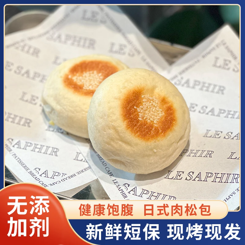 莎菲尔菓子日式肉松包面包（2个装）