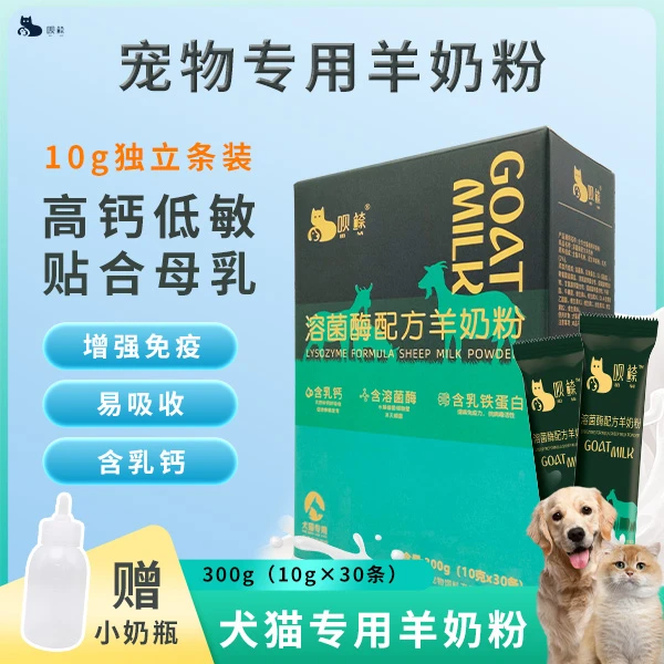 呗䱞羊奶粉猫专用营养补充宠物羊奶粉配方羊奶粉乳钙溶菌酶