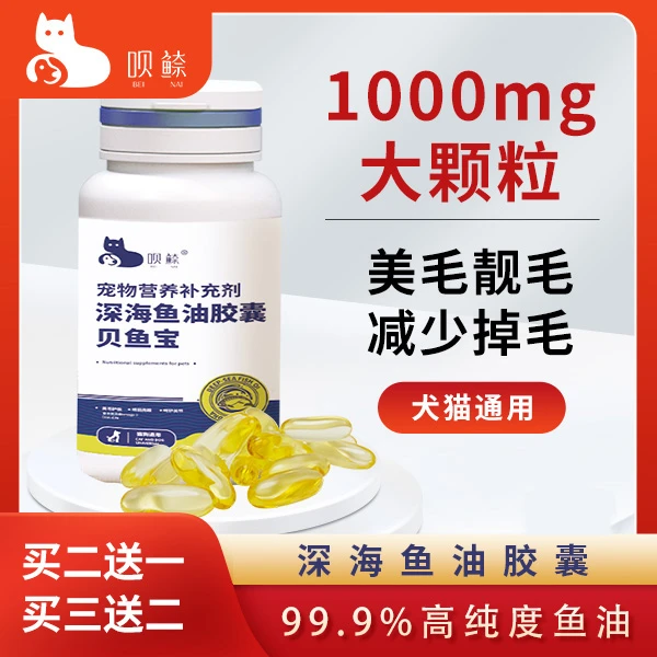 呗䱞宠物鱼油猫狗通用高纯度1000mg深海鱼猫咪油防掉毛美毛