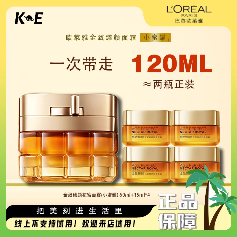 L'ORÉAL/欧莱雅金致臻颜花蜜一代轻盈面霜小蜜罐面霜紧致套装保湿