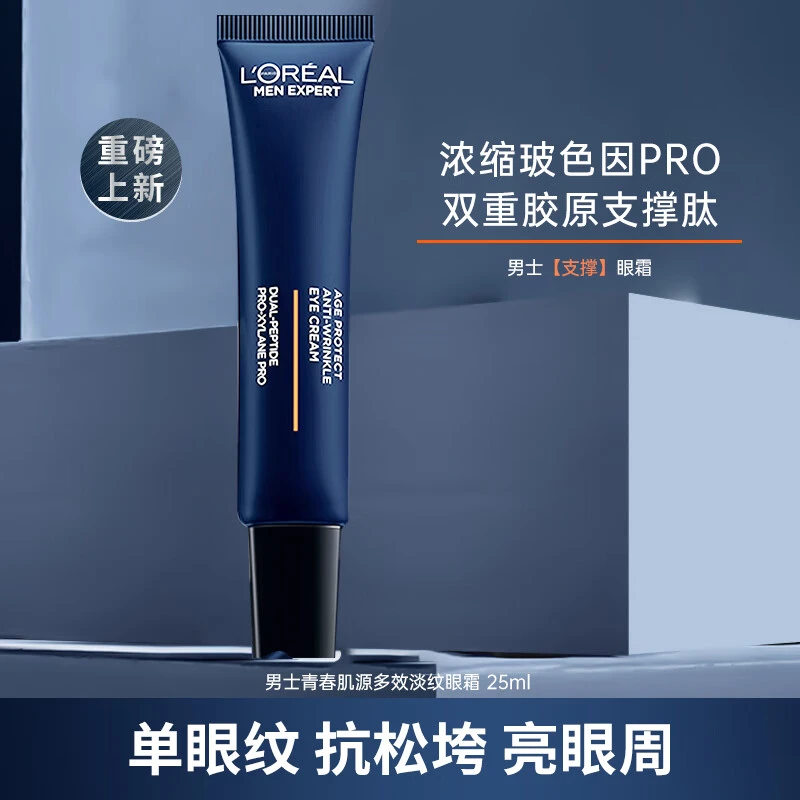 欧莱雅青春肌源支撑眼霜男士专用淡化细纹补水保湿紧致眼霜