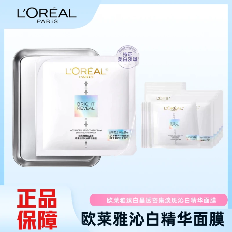 欧莱雅臻白晶透密集淡斑沁白精华面膜提亮奶白面膜保湿