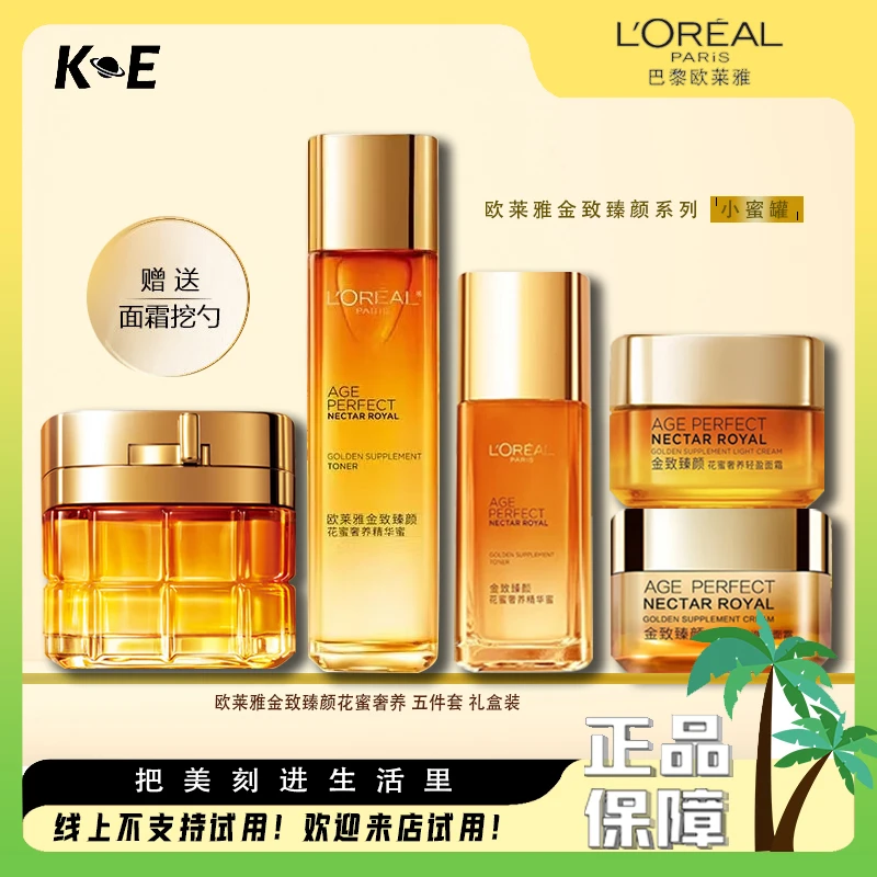 L'ORÉAL/欧莱雅欧莱雅金致臻颜花蜜5件套水乳囤货送礼护肤品