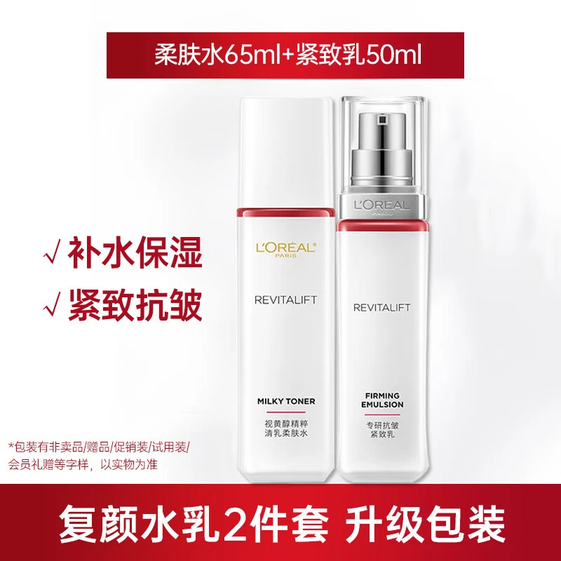 L'ORÉAL/欧莱雅全新复颜精粹柔肤水视黄醇新款水乳保湿补水中样