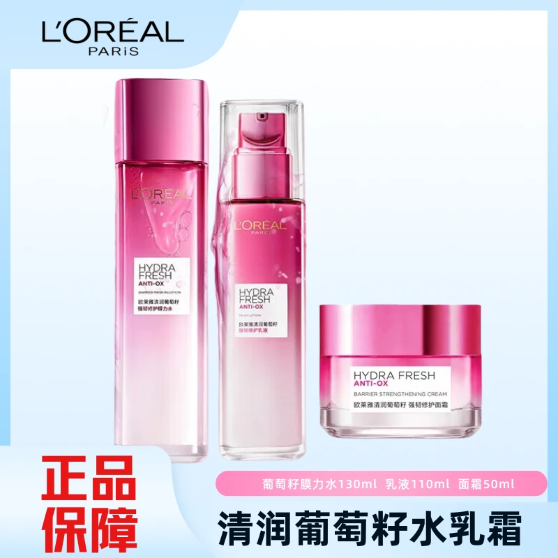 L'ORÉAL/欧莱雅清润葡萄籽强韧修护补水保湿护肤品水乳霜膜力水
