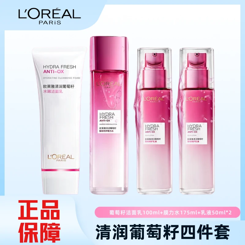 L'ORÉAL/欧莱雅清润鲜活水保湿送礼好选择葡萄籽四件套套装补水