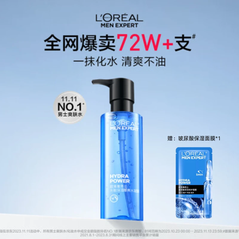 欧莱雅男士水能补水保湿酷爽水凝露水润润泽亮泽双效