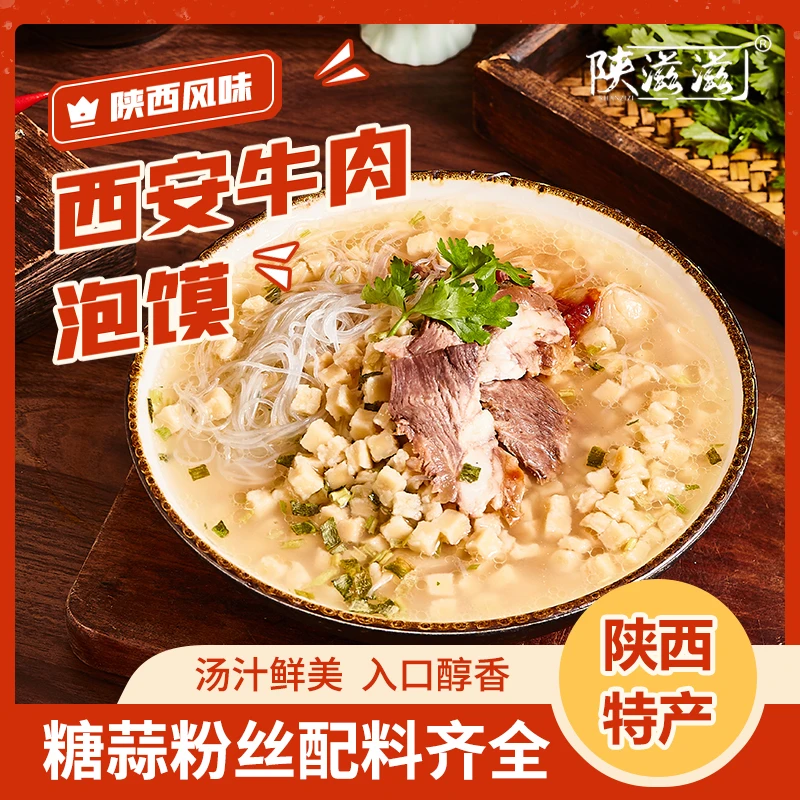 牛肉泡馍五分钟还原堂食味道，牛肉营养健康