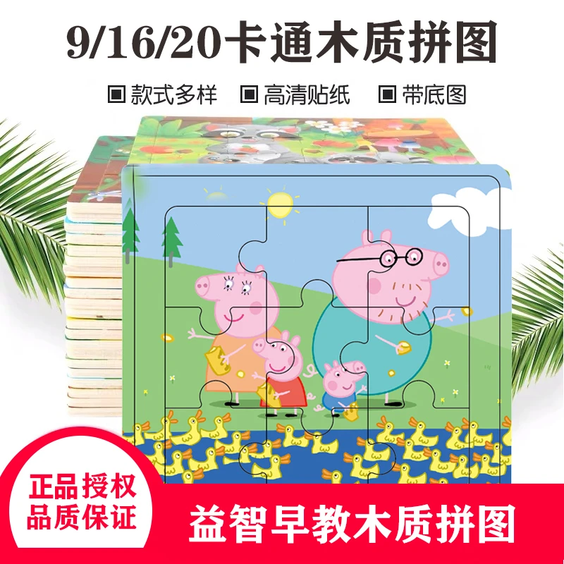 小猪佩奇儿童木质玩具开发智力拼图益智积木幼儿园3-6岁学习动脑