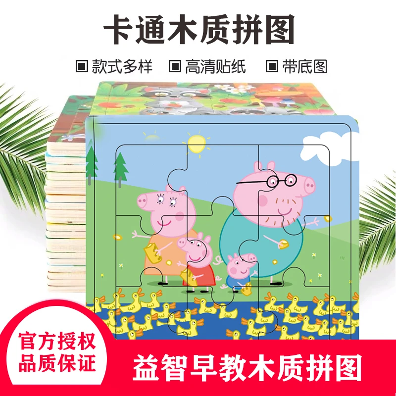 小猪佩奇儿童木质拼图开发益智力宝宝早教3-6岁积木儿童节玩具