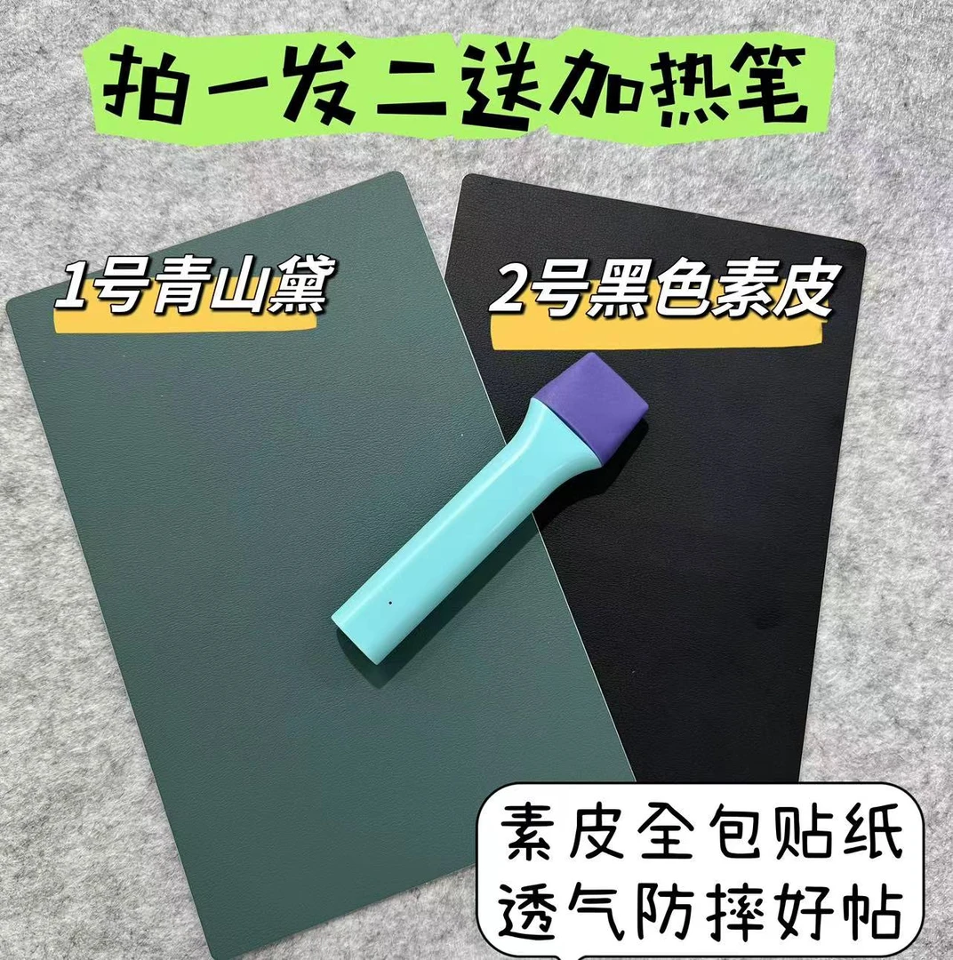 素皮手机全包膜手机贴纸拍一发二送加热笔折叠屏全包贴纸