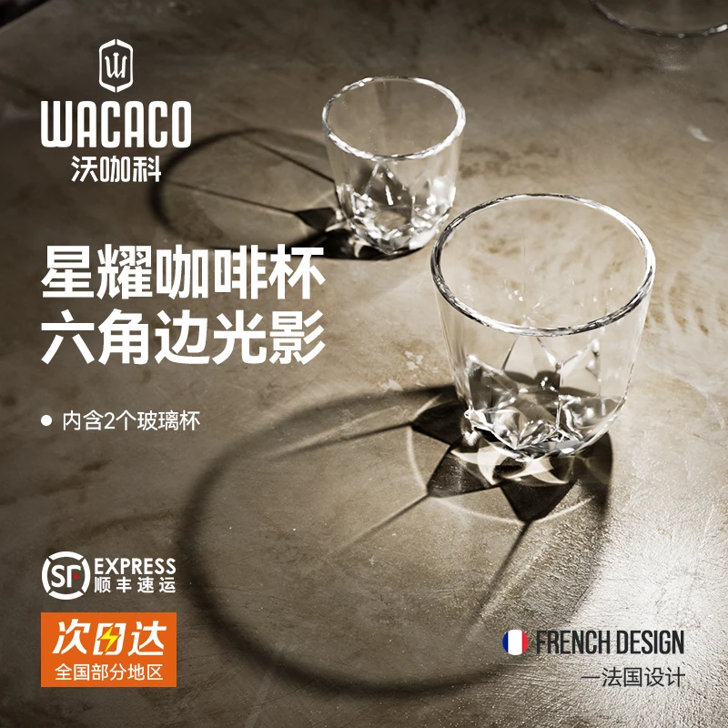 wacaco新品Stellar星耀玻璃杯浓缩咖啡杯子家用堆叠拿铁高颜值杯