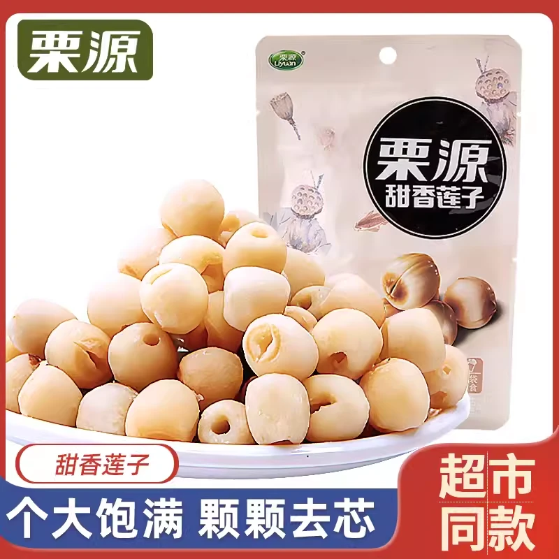 栗源甜香莲子68g独立小包开袋即食无芯莲子湘潭莲子休闲零食特产