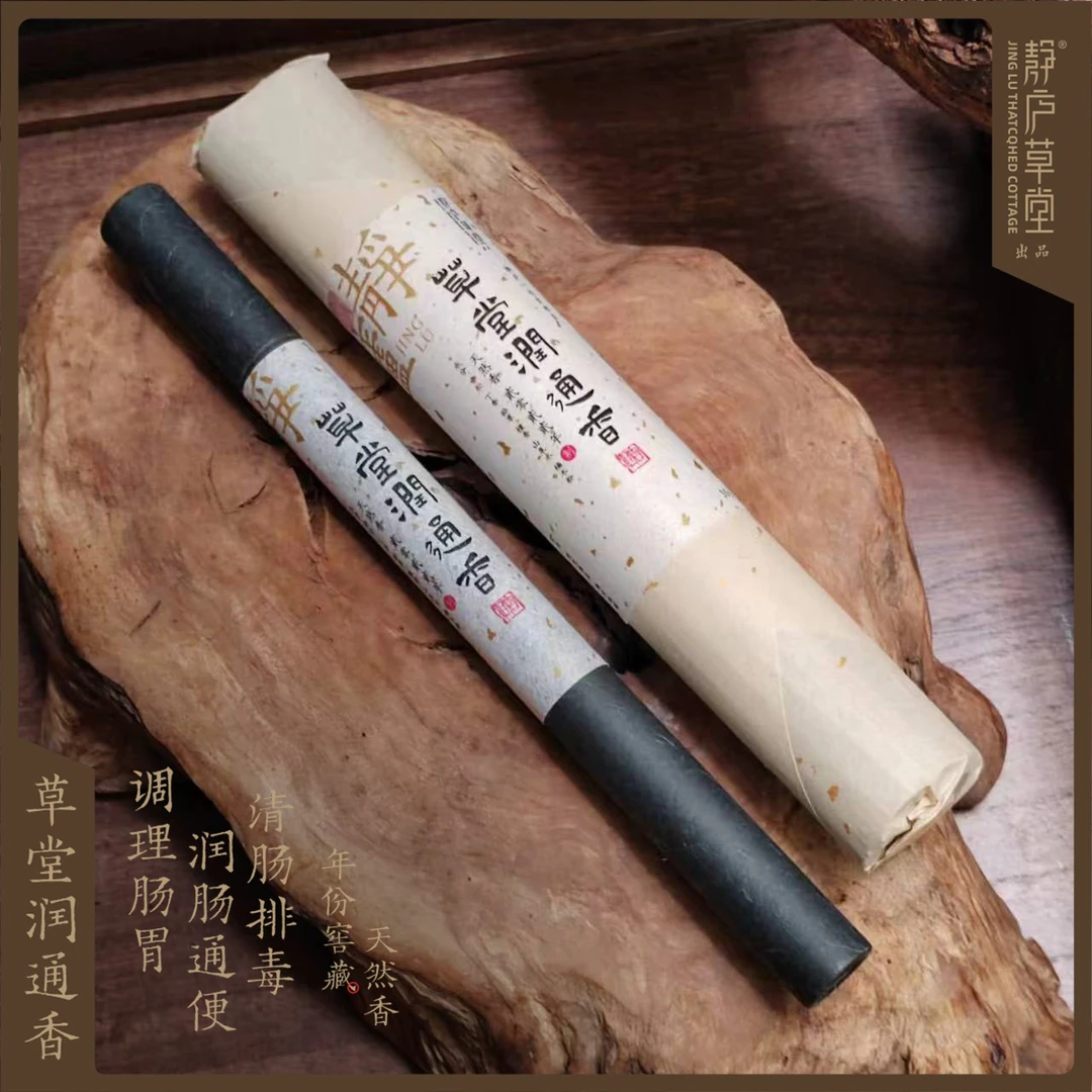 【开年放漏】草堂润通香（静庐自创）天然药香窖藏香 药香线香