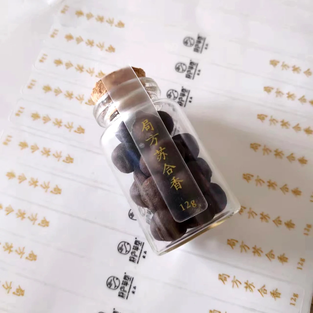 【绝版】鹅梨帐中香/苏合香/浓梅香 浓缩香丸 香包 香囊