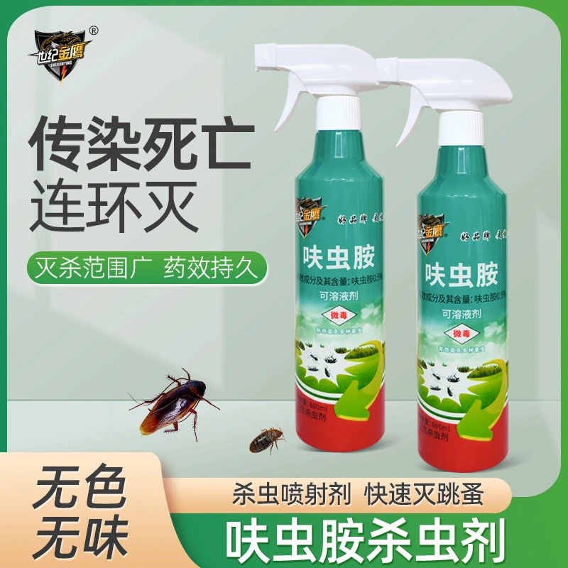 世纪金鹰全新升级呋虫胺杀虫剂无色无味人宠友好灭跳蚤蚂蚁蟑螂