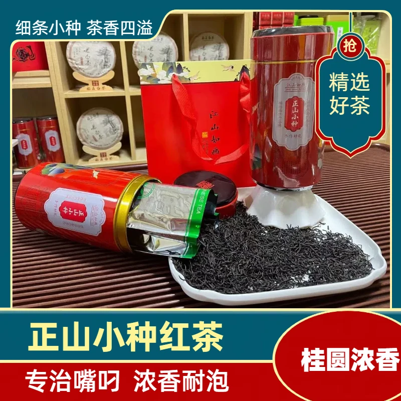 正山小种红茶2024武夷山新茶浓香型蜜香型茶叶办公茶250g500g罐装