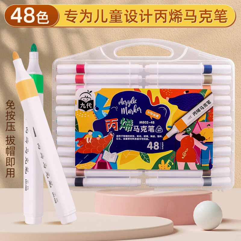 九代48色丙烯马克笔学生儿童墨彩笔绘画防水防晒不透色创意卡通笔