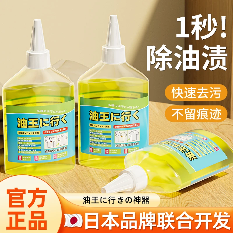 去油渍去渍污渍神器去霉除衣物干洗剂免洗去油王清洁剂油污顽渍净