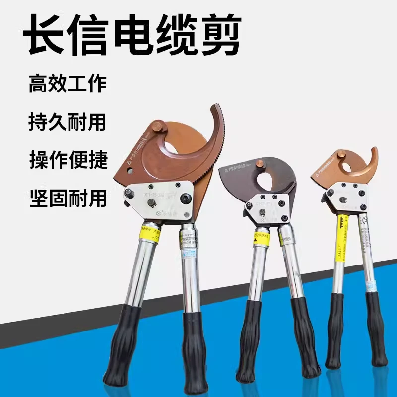 长信棘轮式电缆剪齿轮剪线钳电缆剪刀J40J95铠装钢绞线线缆剪剪刀